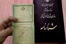 
تغییر نام خانوادگی در شناسنامه  با چه شرایطی امکان پذیراست؟
