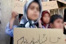 بی‌شناسنامه‌هایی که در سایه بزرگ شدند