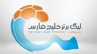 برنامه هفته سیزدهم لیگ برتر فوتبال ایران 