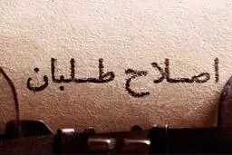 بیانیه ای مهم از  احزاب اصلاح‌طلب  | جمهوریت در خطر است