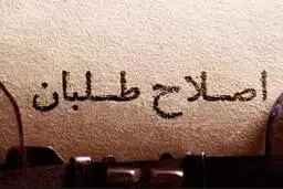 بیانیه ای مهم از  احزاب اصلاح‌طلب  | جمهوریت در خطر است