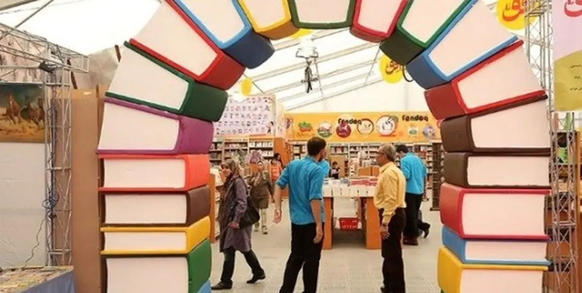 نمایشگاه کتاب تهران بعد از ماه مبارک رمضان برگزار می‎ شود