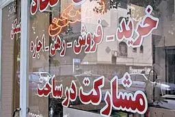 ریزش بی‌سابقه قیمت مسکن در تهران؛ آیا وقت خرید است؟