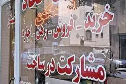 ریزش بی‌سابقه قیمت مسکن در تهران؛ آیا وقت خرید است؟