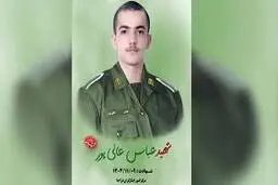 شهادت «عباس عالی پور» سرباز وظیفه در عملیات شبانه پاسگاه انتظامی کرمان 