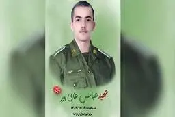 شهادت «عباس عالی پور» سرباز وظیفه در عملیات شبانه پاسگاه انتظامی کرمان 