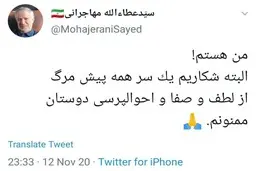 
سید عطاءالله مهاجرانی، شایعه قتلش را تکذیب کرد
