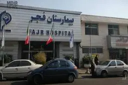 فوری |  بیمارستان فجر تهران آتش گرفت