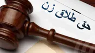 حق طلاق زنان از دیدگاه امام خمینی