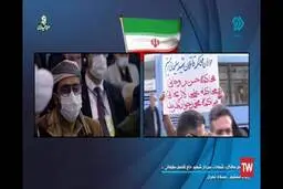 پخش شعارهای تند علیه روحانی، ظریف و لاریجانی در تلویزیون

