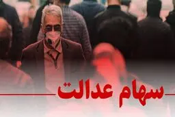 قیمت سهام عدالت در یک هفته چقدر رشد کرد؟ | مهمترین خبرهای سهام عدالت