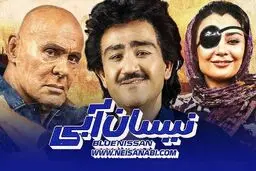 بدترین اتفاق برای یک اثر هنری | سانسور نیسان آبی