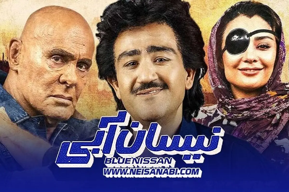 بدترین اتفاق برای یک اثر هنری | سانسور نیسان آبی