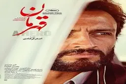 فیلم «قهرمان»  حذف شد