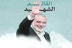 پسر اسماعیل هنیه: مقاومت با ترور رهبرانش پایان نمی یابد  |  پدرم به آرزویش رسید
