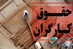 چرا افزایش 150 هزار تومانی حق مسکن هنوز به کارگران پرداخت نشده؟ 150 هزار تومان حق مسکن کارگران کجاست؟