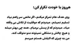 حال و احوال ۲۸ آذر + اوضاع بهتر میشه برات با خودت تکرار کن !