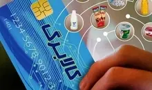 شارژ اعتبار کالابرگ سرپرستان خانوار با کدهای ملی ۷ تا ۹
