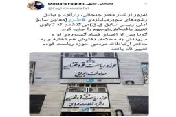اینجا دفتر جنجالی طبری است!
