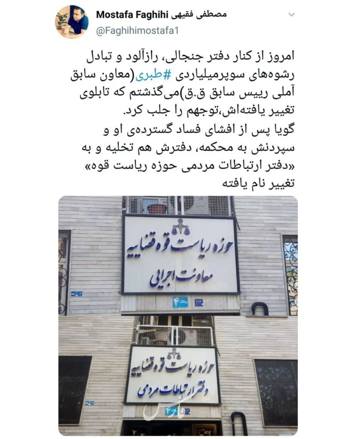 اینجا دفتر جنجالی طبری است!