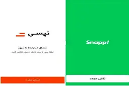 چالش جدید سفر های اینترنتی | حذف طبقه متوسط از متقاضیان تاکسی 