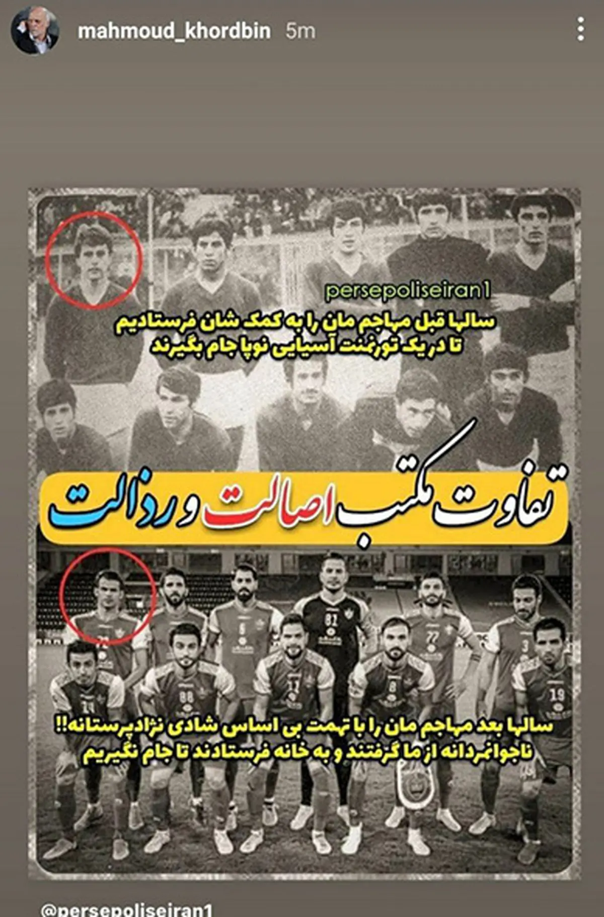 گلایه محمود خوردبین از استقلالی هایی که سبب محروم شدن آل کثیر شدند 