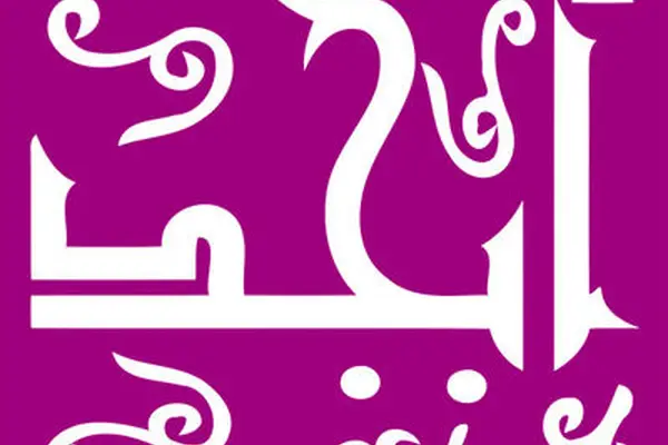 فال ابجد سه شنبه ۲ تیر | فال ابجد امروز؛ پیش‌بینی اتفاقات و انرژی‌های پیش روی متولدین ماه‌های مختلف