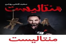 تماشای سریال منتالیست با افکار خاک‌گرفته‌ی شخصی | چاره‌ی بهبود زندگی، تغییر باورهای خودمان است!