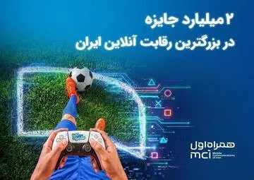 دو میلیارد تومان جایزه برای بزرگ‌ترین نبرد گیمرهای ایران