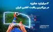 دو میلیارد تومان جایزه برای بزرگ‌ترین نبرد گیمرهای ایران