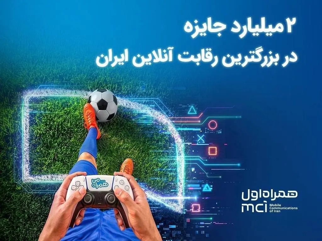 دو میلیارد تومان جایزه برای بزرگ‌ترین نبرد گیمرهای ایران
