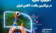 دو میلیارد تومان جایزه برای بزرگ‌ترین نبرد گیمرهای ایران