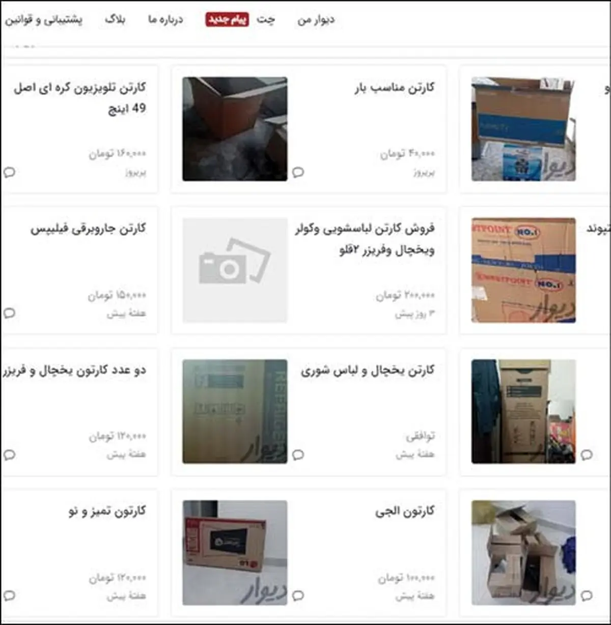 تجارت سیاه با کارتن خالی!