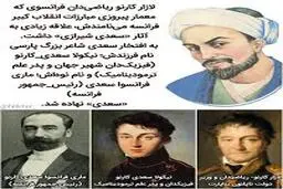 سعدی پیام آور انسانیت | یکم اردیبهشت یاد روز شیخ اجل