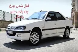 لحظه وحشتناک قفل شدن چرخ خودرو پژو پارس حین رانندگی وسط اتوبان! +ویدئو