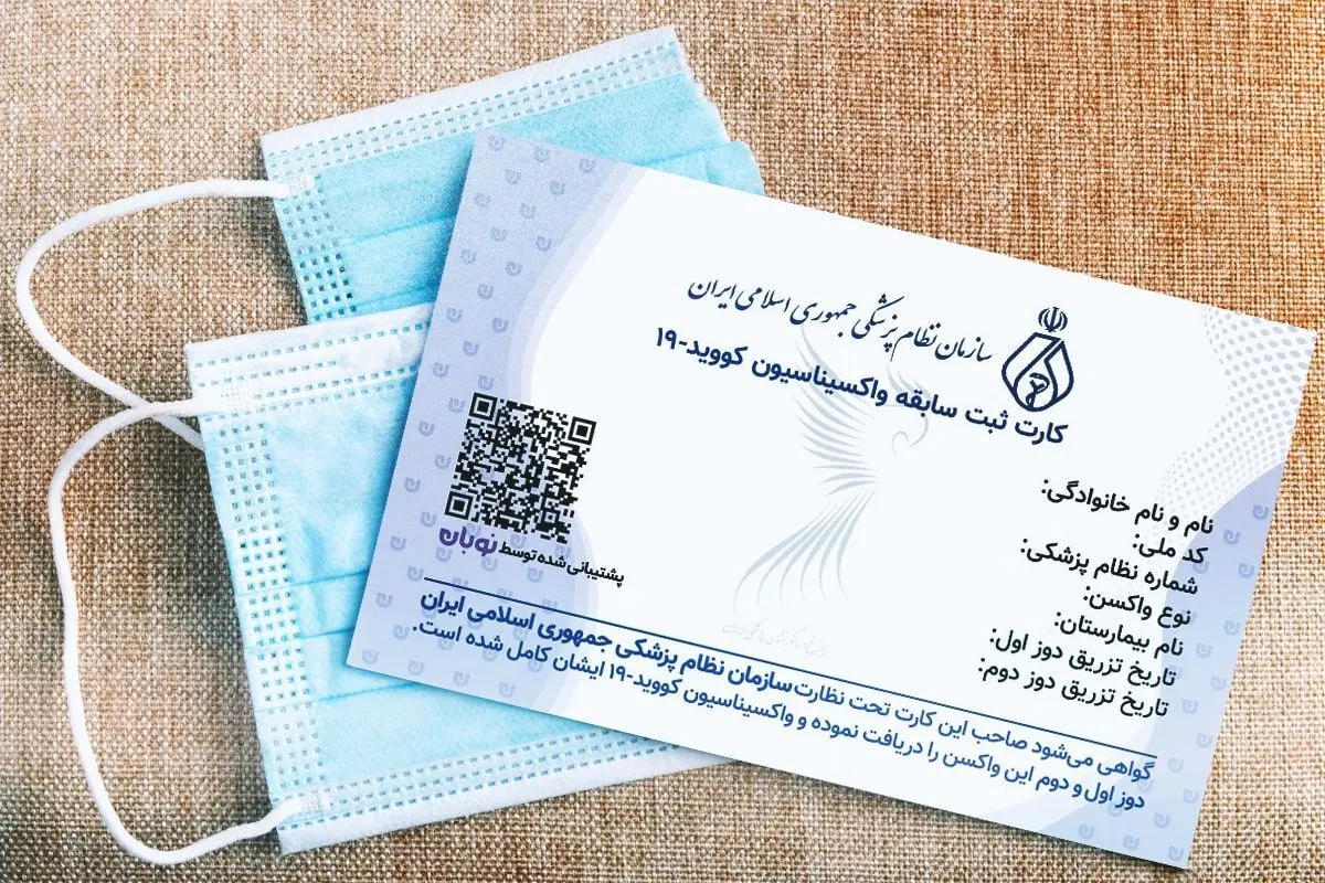 نحوه ثبت‌نام کارت دیجیتال واکسن + ویدیو