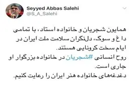 
در ایام سخت کرونایی خانواده استاد شجریان دل‌نگران سلامت ملت ایران هستند. 
