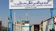 انتقال ۱۷ تن کالای متروکه قابل اشتعال در فرودگاه به سازمان تملیکی