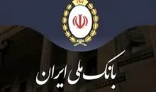 پیامک اطمینان‌بخش بانک ملی به مشتریان