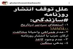 «سازندگی»پس از وقفه چند ماهه برمی‌گردد 
