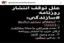 «سازندگی»پس از وقفه چند ماهه برمی‌گردد 