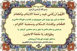 دعای روز هشتم ماه مبارک رمضان