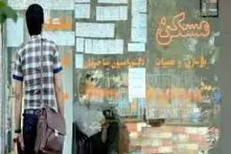 وام ودیعه مسکن  |  مستاجران تا دو روز دیگر می‌توانند در سامانه مسکن ملی ثبت نام کنند