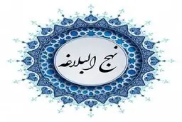 چند پند کوتاه و خواندنی از نهج البلاغه