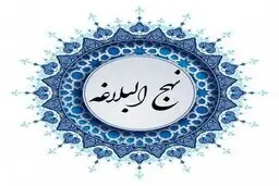 چند پند کوتاه و خواندنی از نهج البلاغه