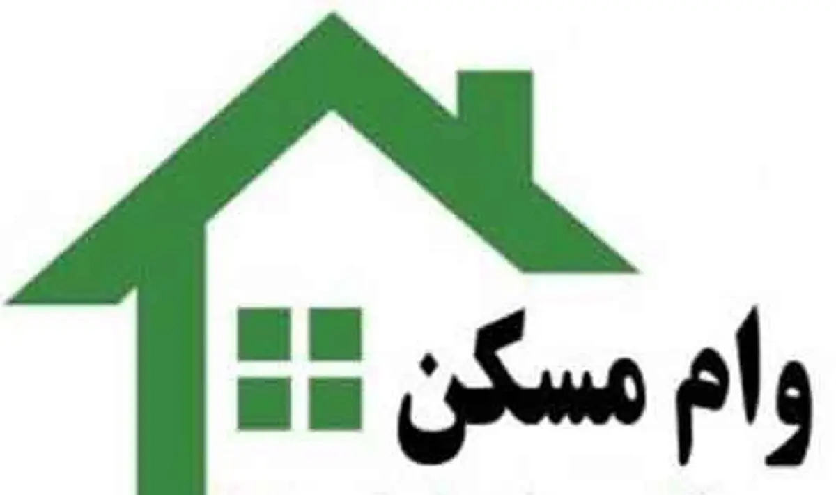  پرداخت تسهیلات ساخت مسکن افزایش یافت
