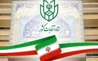 اعلام نهایی اسامی منتخبین مجلس تهران | ۱۶ نفر دور دوم رفتند