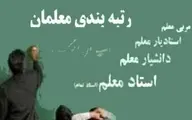 خبر خوش ۶ اسفندی وزیر برای فرهنگیان