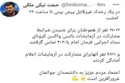 اعلام مشارکت 9911نفر ایرانی در آزمایشات واکسن کرونا