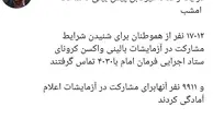 اعلام مشارکت 9911نفر ایرانی در آزمایشات واکسن کرونا